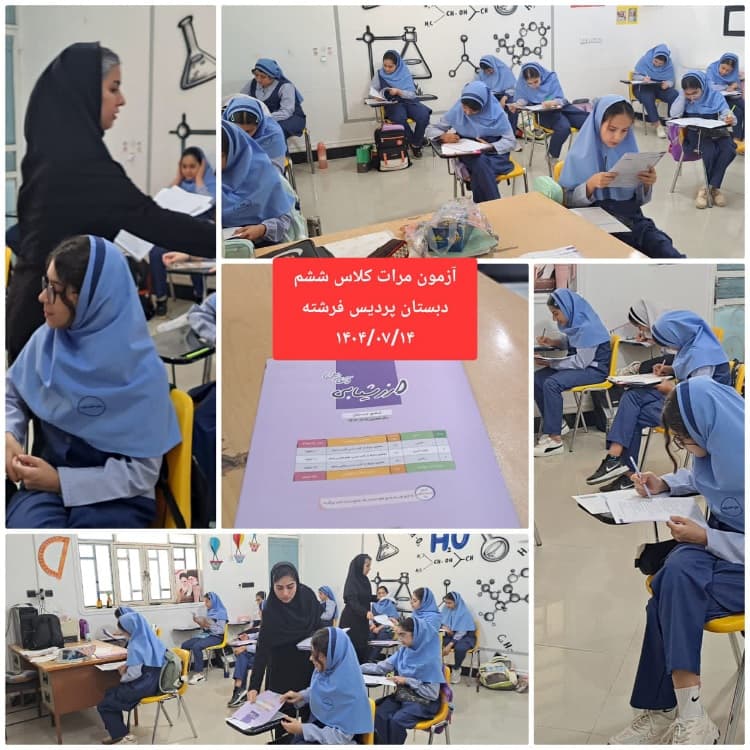 ارزیابی آموزشی در دوره دوم ابتدایی: چرایی و چگونگی آن در دبستان پردیس فرشته