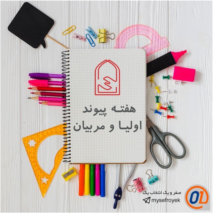 جلسه انجمن اولیا و مربیان ۱۴۰۴_۱۴۰۵