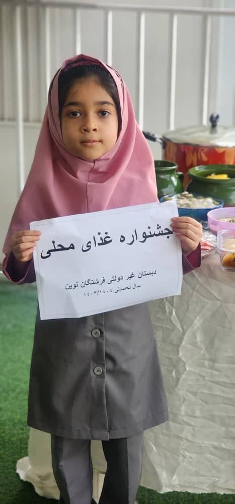 دبستان دخترانه غیردولتی پردیس فرشته