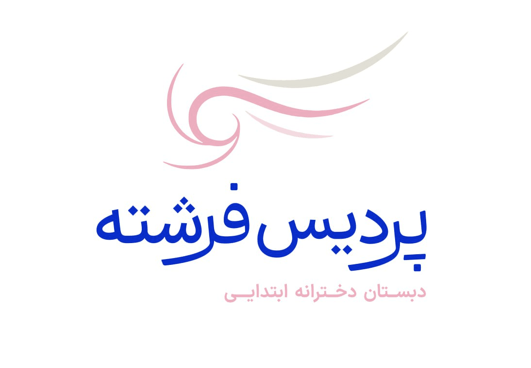 محیط آموزشی دبستان پردیس فرشته