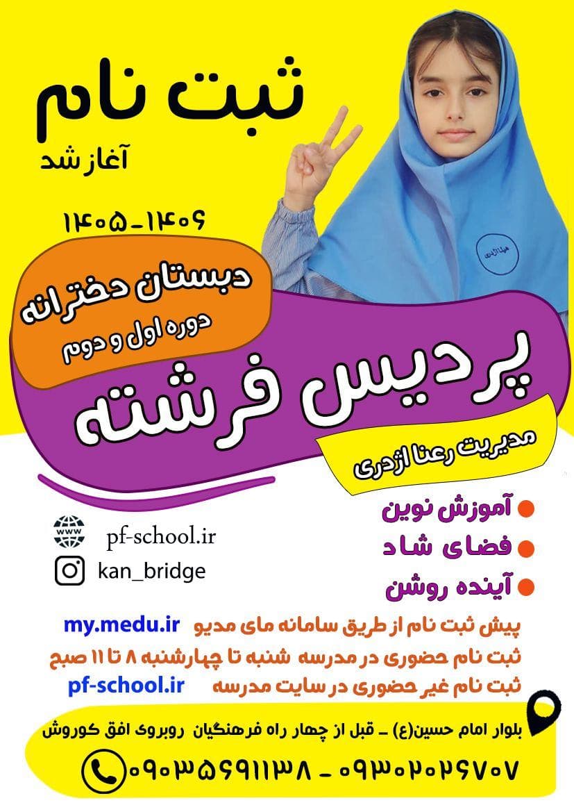 شروع ثبت نام سال تحصیلی 1405_1406