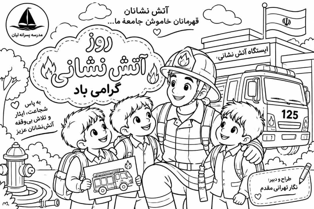 روز آتشنشان